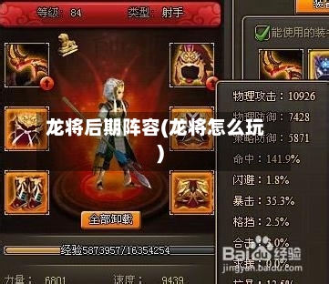 龙将后期阵容(龙将怎么玩)-第2张图片