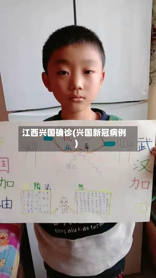 江西兴国确诊(兴国新冠病例)