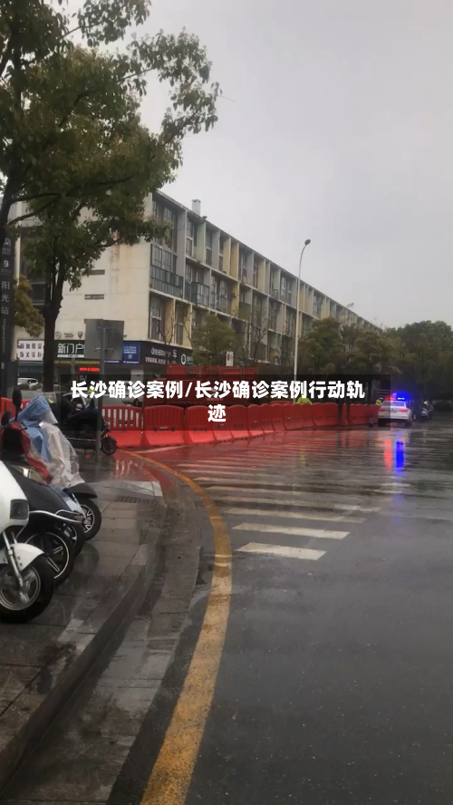 长沙确诊案例/长沙确诊案例行动轨迹-第2张图片
