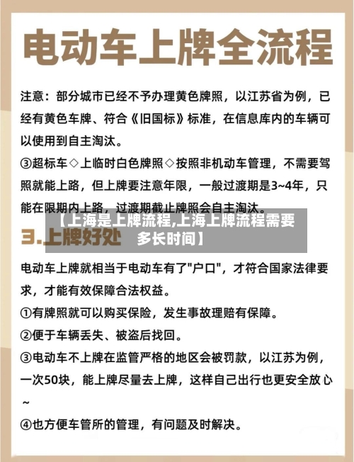 【上海是上牌流程,上海上牌流程需要多长时间】-第3张图片