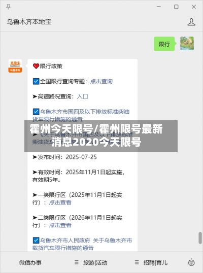 霍州今天限号/霍州限号最新消息2020今天限号-第3张图片