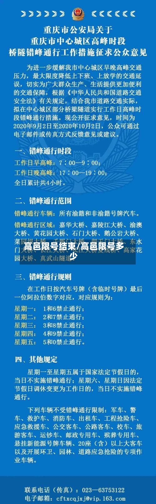 高邑限号结束/高邑限号多少-第2张图片