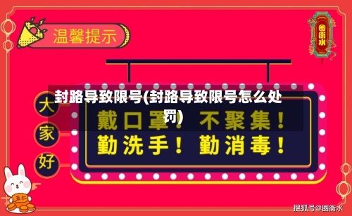 封路导致限号(封路导致限号怎么处罚)-第2张图片