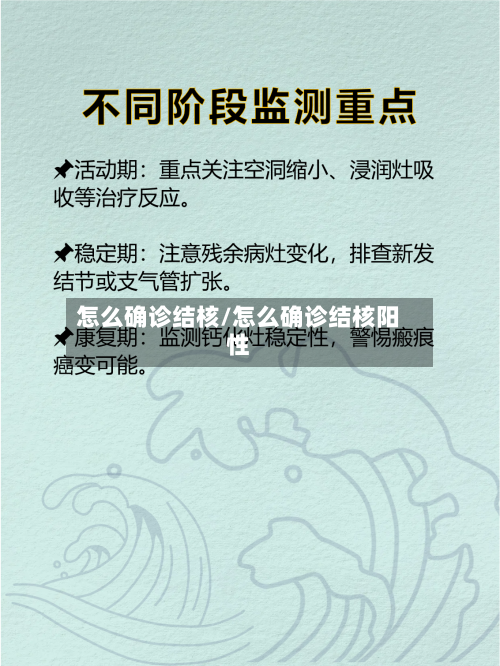 怎么确诊结核/怎么确诊结核阳性-第2张图片