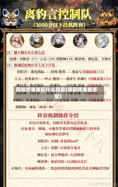 阴阳师鬼吞配什么阵容(阴阳师鬼吞搭配)-第2张图片