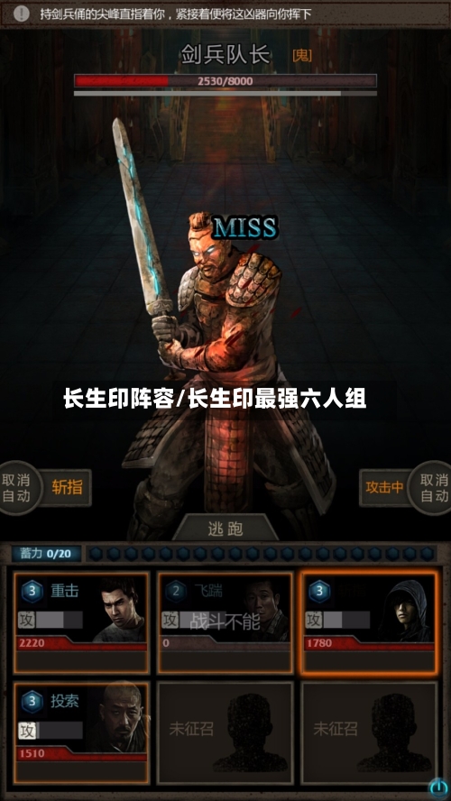 长生印阵容/长生印最强六人组-第2张图片