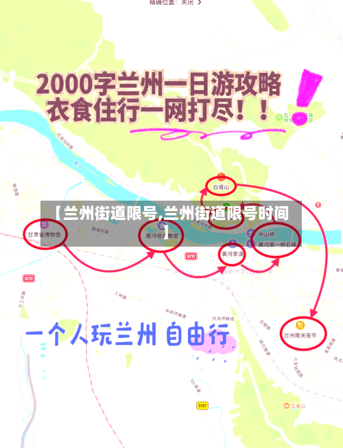 【兰州街道限号,兰州街道限号时间】