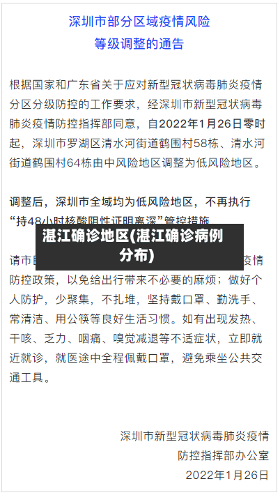 湛江确诊地区(湛江确诊病例分布)