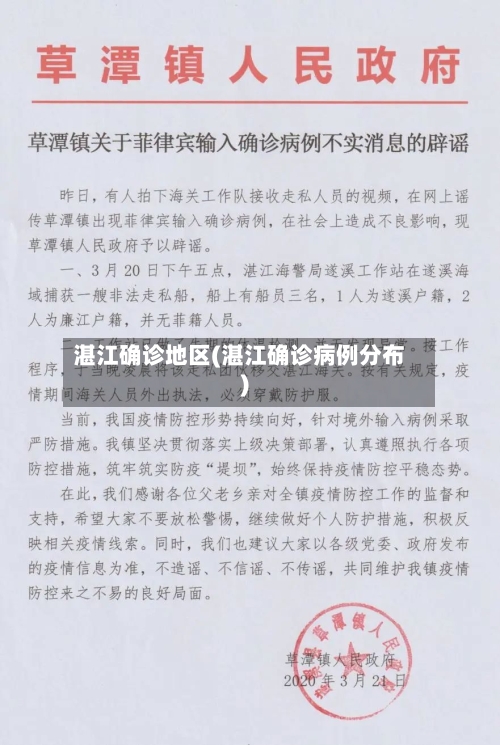 湛江确诊地区(湛江确诊病例分布)-第2张图片