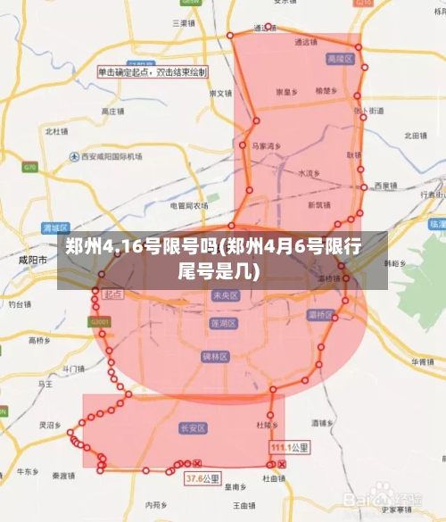 郑州4.16号限号吗(郑州4月6号限行尾号是几)