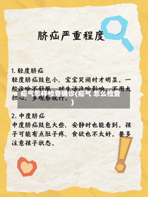 疝气怎样检查确诊(疝气 怎么检查)-第2张图片