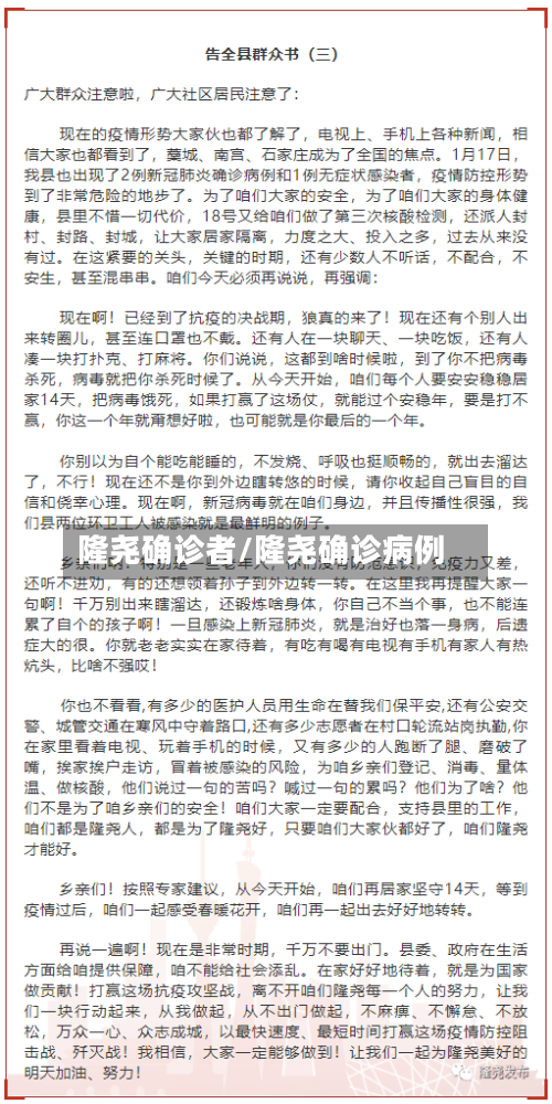 隆尧确诊者/隆尧确诊病例
