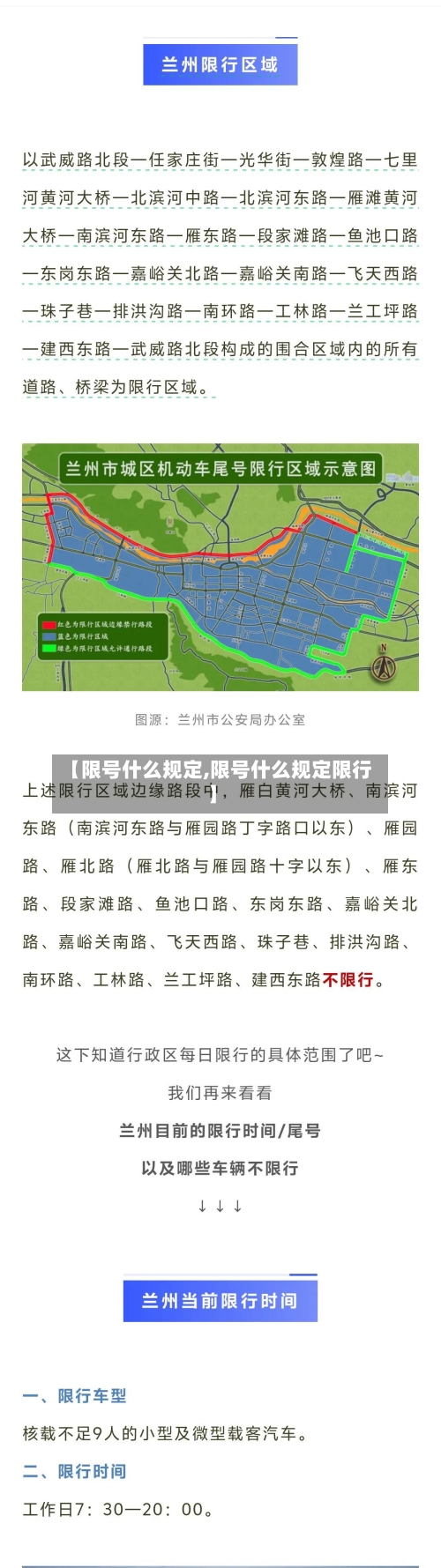 【限号什么规定,限号什么规定限行】-第2张图片