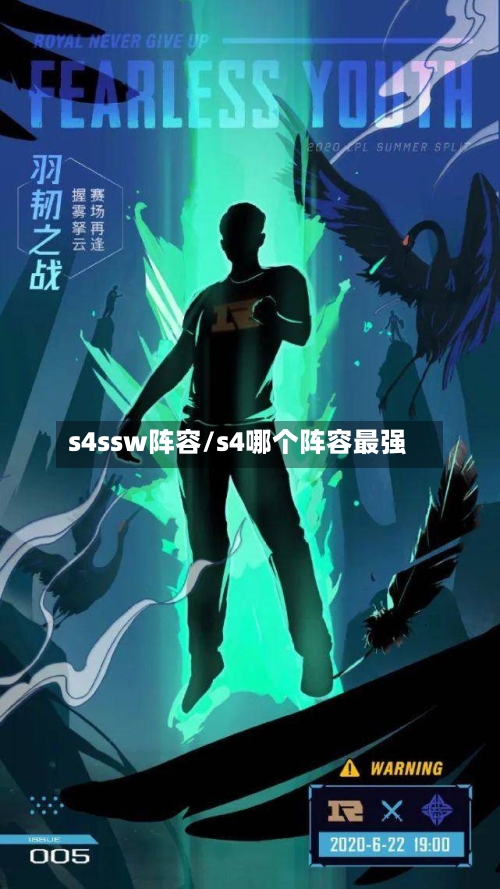 s4ssw阵容/s4哪个阵容最强-第2张图片