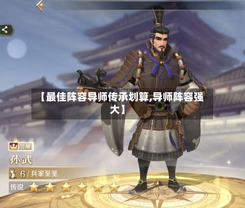 【最佳阵容导师传承划算,导师阵容强大】-第2张图片