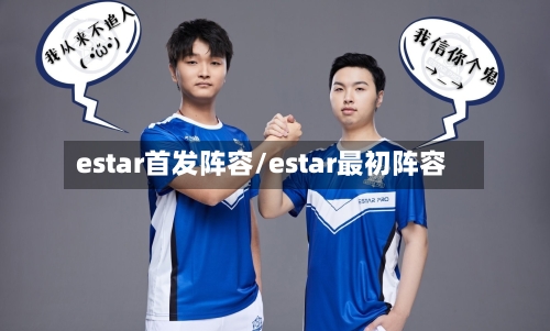 estar首发阵容/estar最初阵容-第2张图片