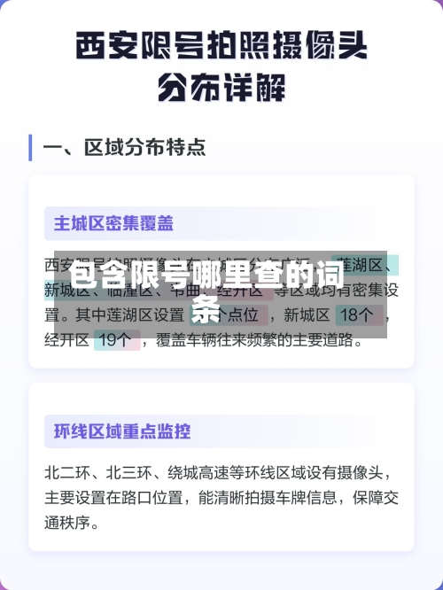 包含限号哪里查的词条