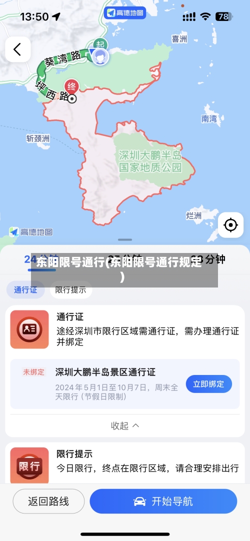东阳限号通行(东阳限号通行规定)