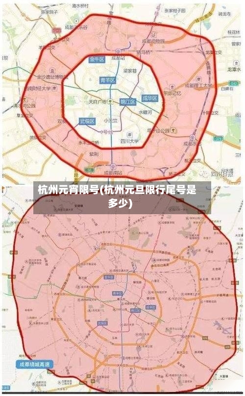杭州元宵限号(杭州元旦限行尾号是多少)