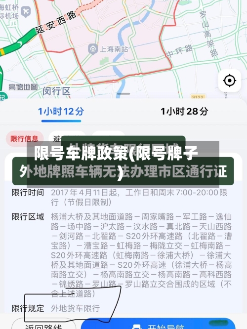 限号车牌政策(限号牌子)-第2张图片
