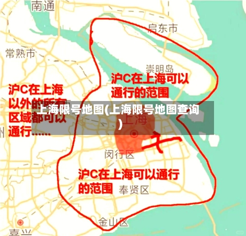 上海限号地图(上海限号地图查询)-第2张图片