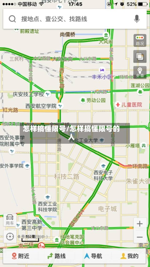怎样搞懂限号/怎样搞懂限号的人-第2张图片