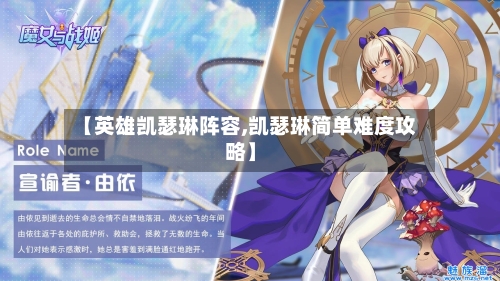 【英雄凯瑟琳阵容,凯瑟琳简单难度攻略】-第2张图片