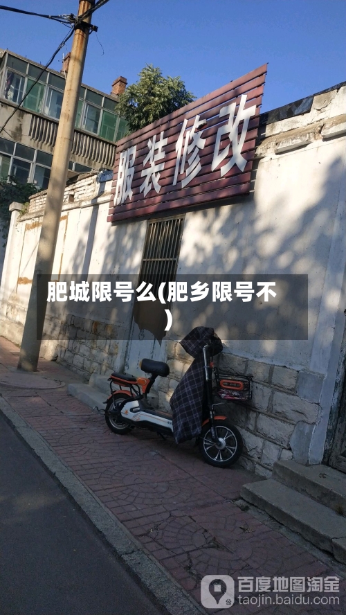 肥城限号么(肥乡限号不)-第3张图片