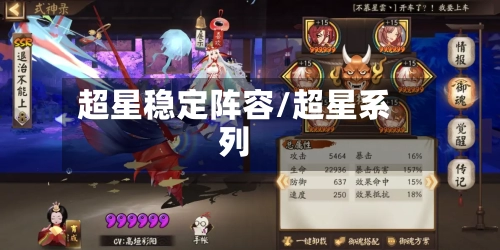 超星稳定阵容/超星系列-第2张图片