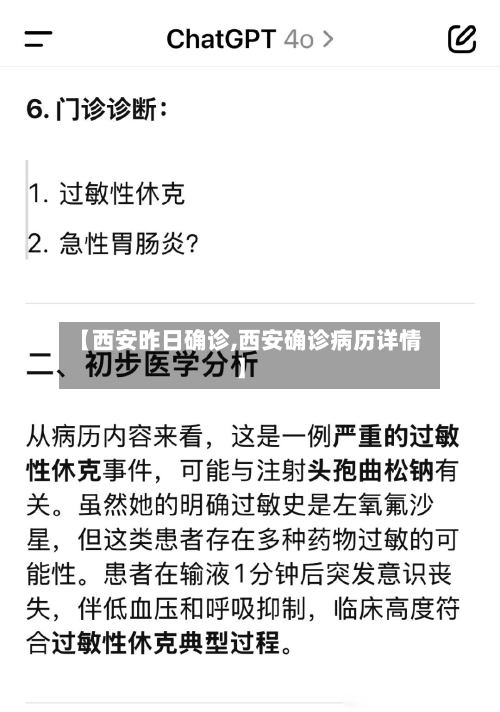 【西安昨日确诊,西安确诊病历详情】-第3张图片