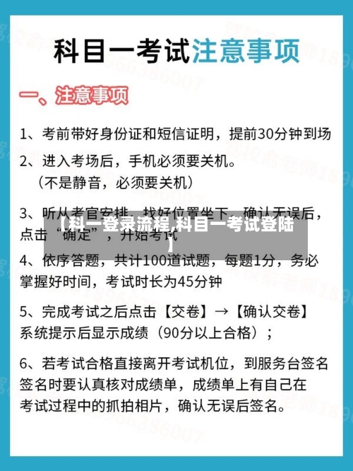 【科一登录流程,科目一考试登陆】