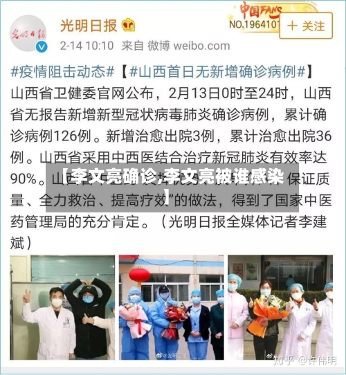 【李文亮确诊,李文亮被谁感染】-第2张图片