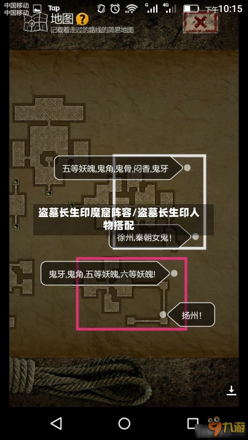 盗墓长生印魔窟阵容/盗墓长生印人物搭配-第2张图片