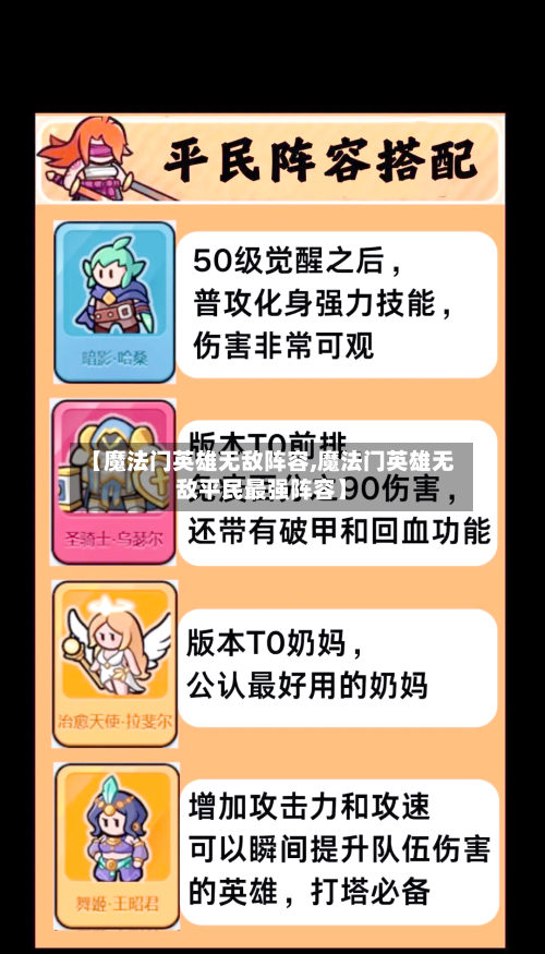 【魔法门英雄无敌阵容,魔法门英雄无敌平民最强阵容】