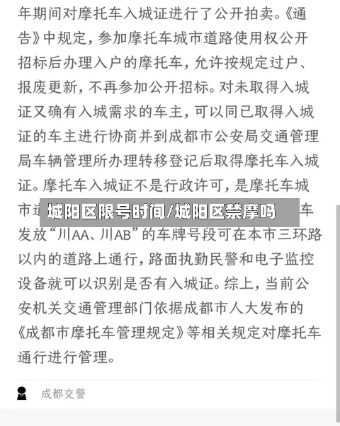 城阳区限号时间/城阳区禁摩吗-第2张图片