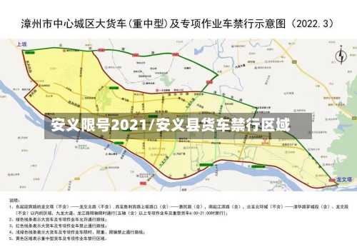 安义限号2021/安义县货车禁行区域-第2张图片