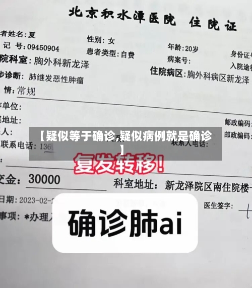 【疑似等于确诊,疑似病例就是确诊】-第2张图片