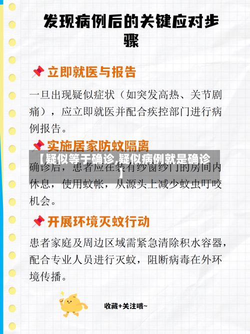 【疑似等于确诊,疑似病例就是确诊】-第3张图片