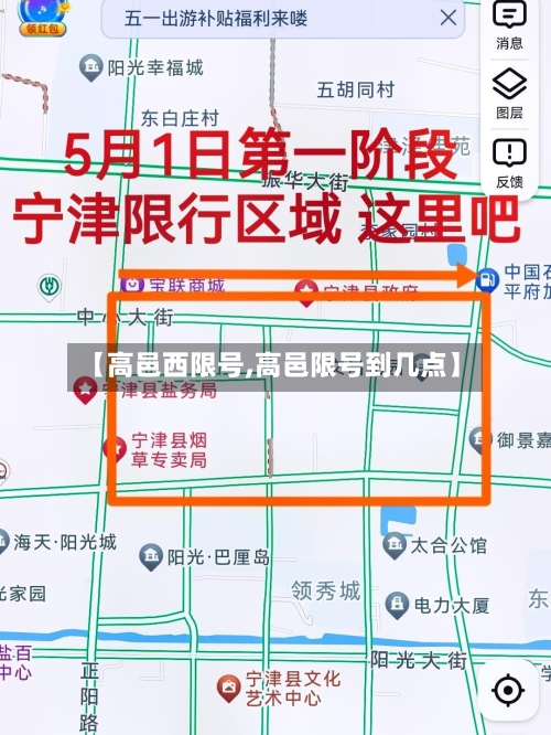 【高邑西限号,高邑限号到几点】-第2张图片