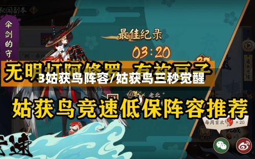 3姑获鸟阵容/姑获鸟三秒觉醒-第2张图片