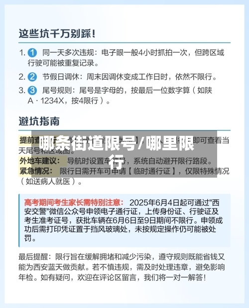哪条街道限号/哪里限行-第3张图片