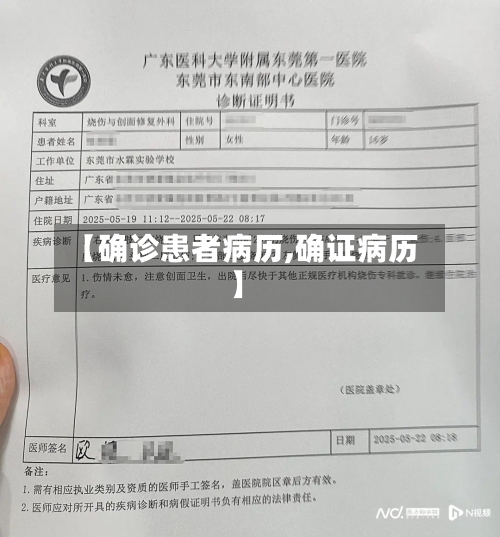 【确诊患者病历,确证病历】-第3张图片