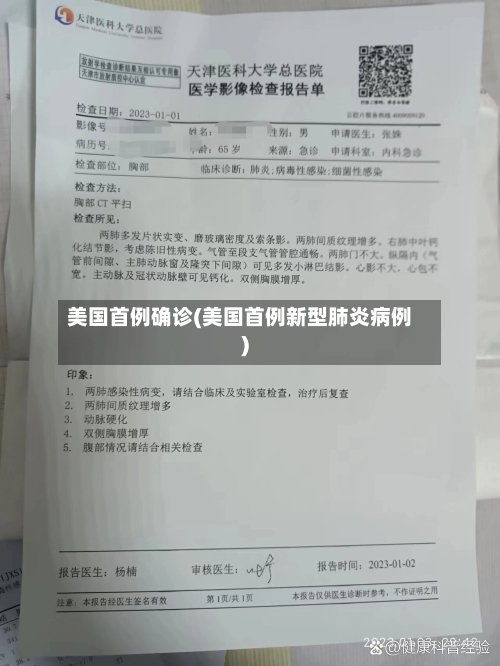美国首例确诊(美国首例新型肺炎病例)-第3张图片