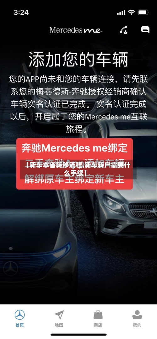 【新车本省转移流程,新车转户需要什么手续】-第2张图片