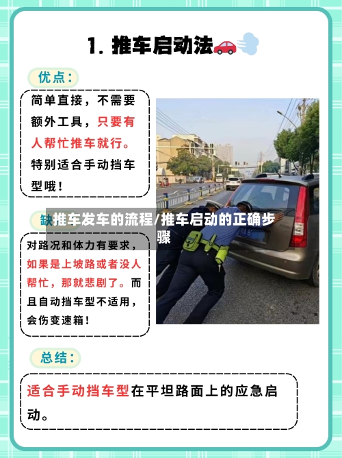 推车发车的流程/推车启动的正确步骤-第3张图片