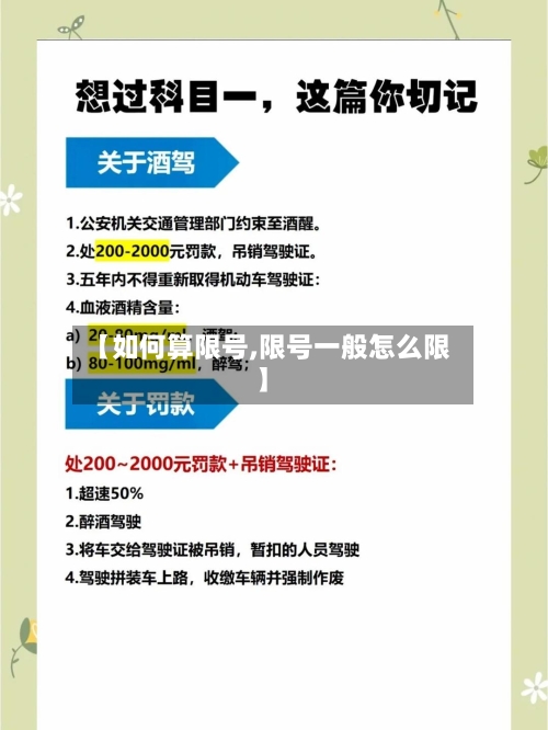 【如何算限号,限号一般怎么限】-第2张图片