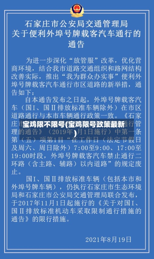 宝鸡限不限号(宝鸡限号政策最新)-第2张图片