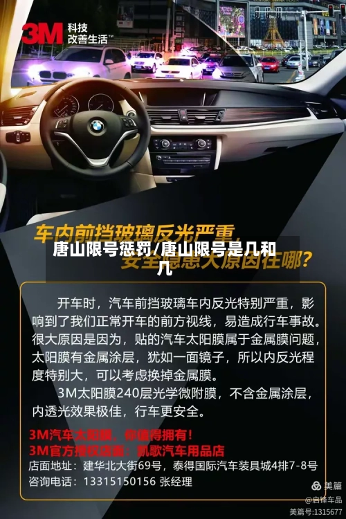 唐山限号惩罚/唐山限号是几和几-第2张图片
