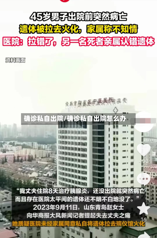 确诊私自出院/确诊私自出院怎么办-第3张图片
