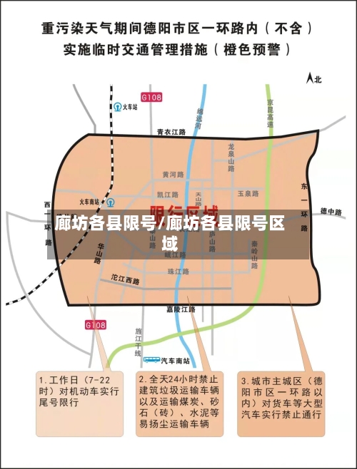 廊坊各县限号/廊坊各县限号区域-第2张图片